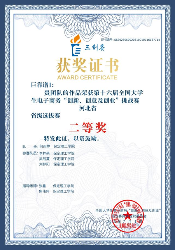一等奖+1，二等奖+1！管理科学与工程学院在第十六届“三创赛“河北省选拔赛中斩获佳绩