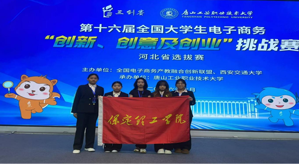 一等奖+1，二等奖+1！管理科学与工程学院在第十六届“三创赛“河北省选拔赛中斩获佳绩