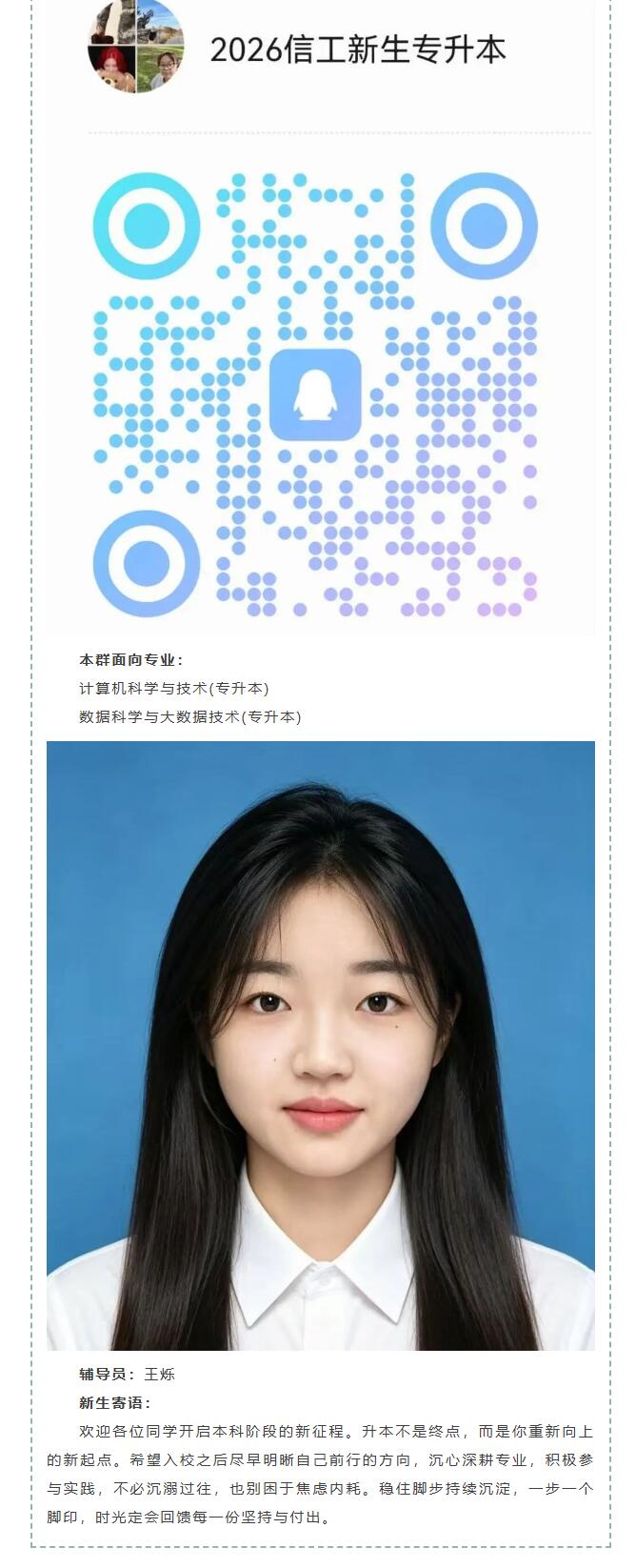 2026级新生专业交流群来啦！