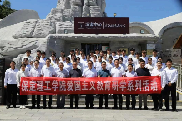 传承红色基因 深耕思政教育——保定理工学院赴涞源抗战纪念馆等参观研学开展“太行山上行走的思政课”