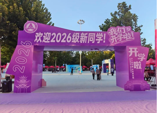 金秋逐梦,新序启航——会计学院喜迎2026级新生入校