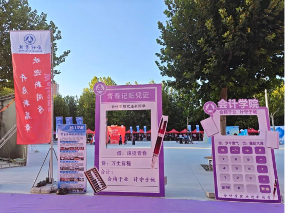 金秋逐梦,新序启航——会计学院喜迎2026级新生入校