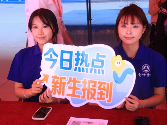 金秋逐梦,新序启航——会计学院喜迎2026级新生入校