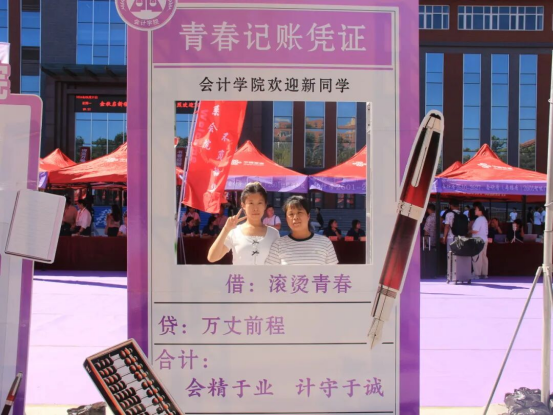金秋逐梦,新序启航——会计学院喜迎2026级新生入校