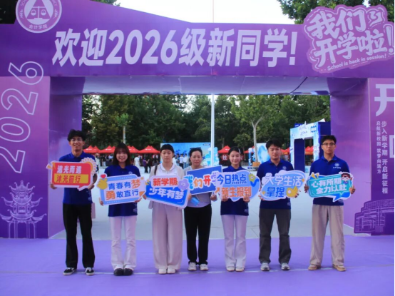金秋逐梦,新序启航——会计学院喜迎2026级新生入校