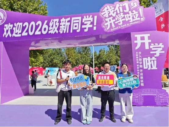 相逢金秋 共赴韶华 ——会计学院2026级新生顺利入校