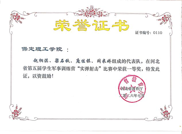 🎉 喜报！省级一等奖+多项殊荣！保定理工学院学子闪耀河北省第五届学生军事训练营