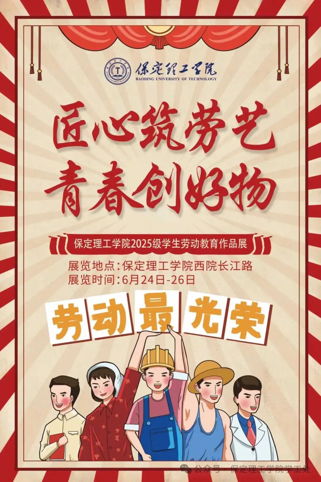 匠心筑劳艺，青春创好物！保定理工学院劳动教育作品展精彩启幕