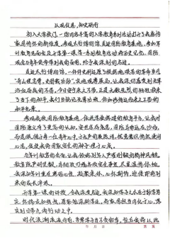 笔墨载初心 感悟忆征程——会计学院 2026级新生入学教育观后感