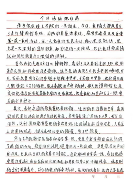 笔墨载初心 感悟忆征程——会计学院 2026级新生入学教育观后感