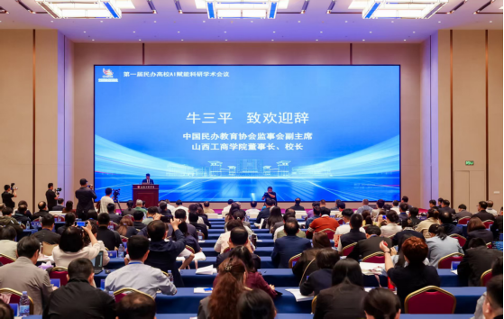 研学交流拓视野 AI赋能促提升——会计学院教师参加第一届民办高校AI赋能科研学术会议
