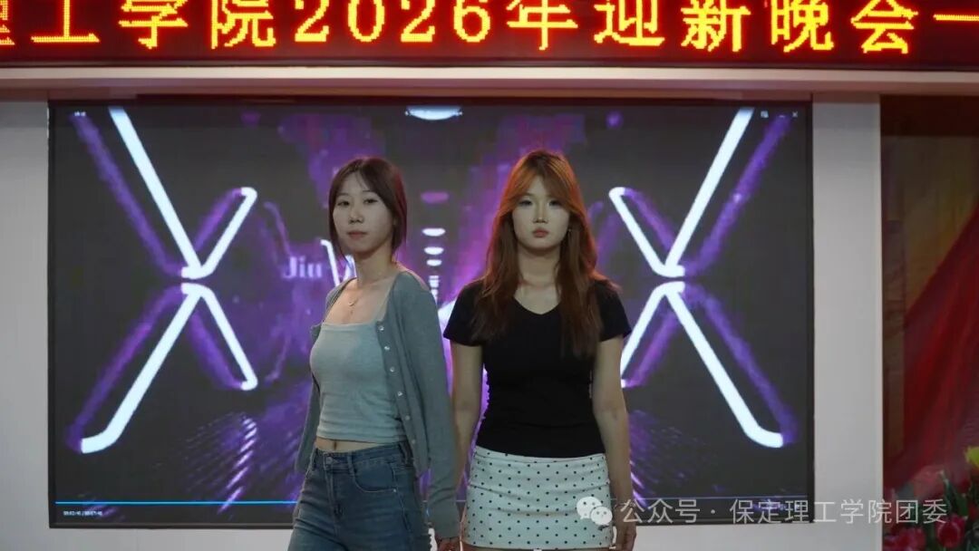 【预告】以“保”为名赴约,载“理”逐梦启航——保定理工学院2026年迎新晚会即将璀璨启幕