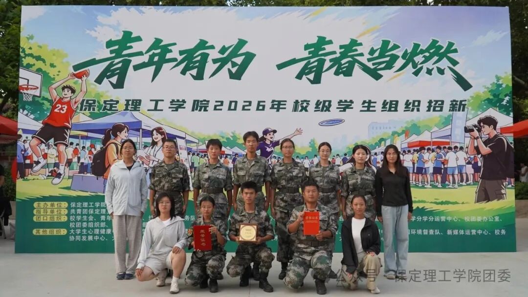 保定理工学院校级学生组织2026年招新工作圆满落幕