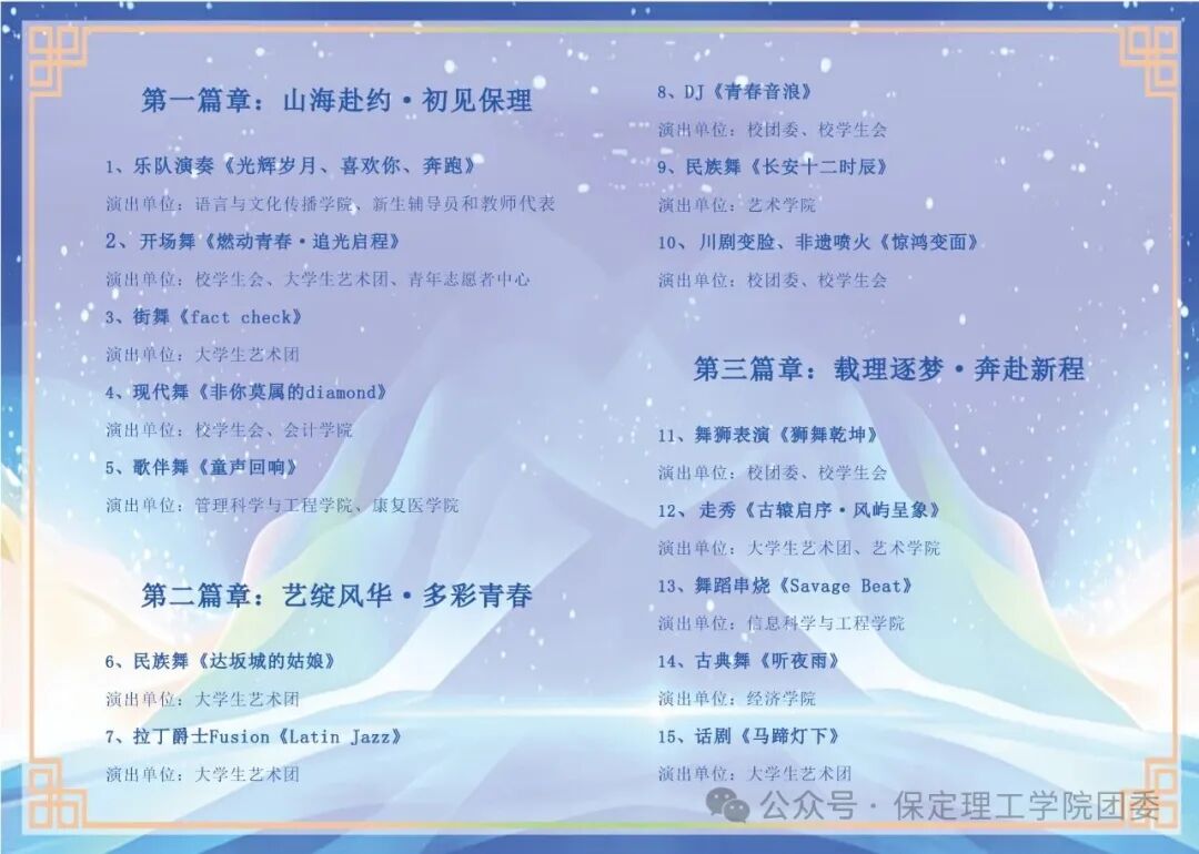 邀请函——保定理工学院2026年迎新晚会与你不见不散!