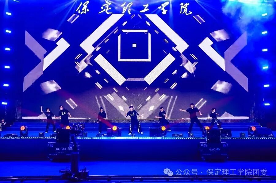保定理工学院2026年迎新晚会圆满落幕