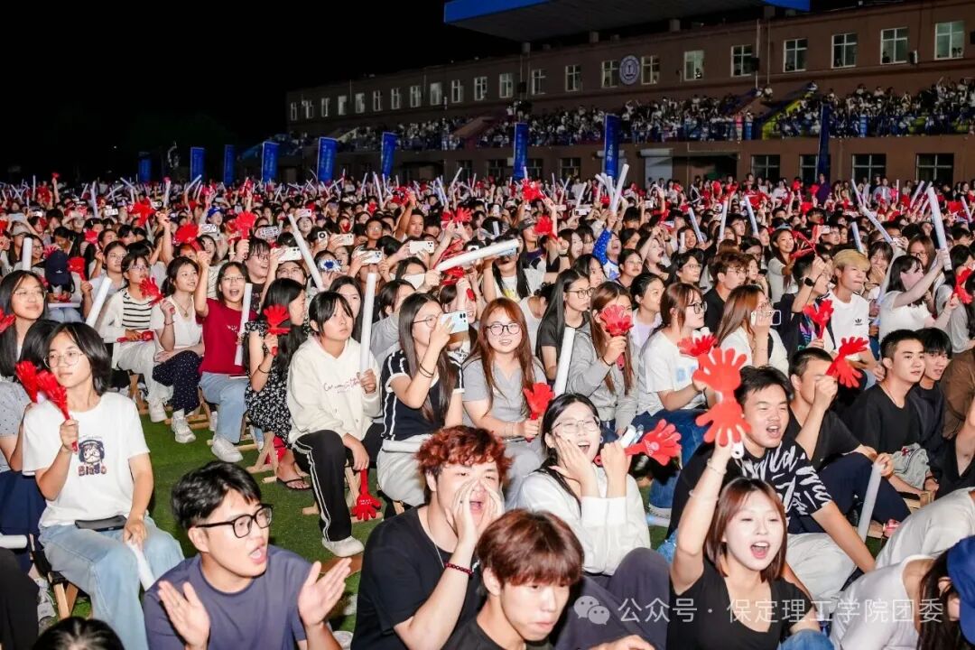 保定理工迎新狂欢夜——全场沸腾!这氛围,夯不夯?