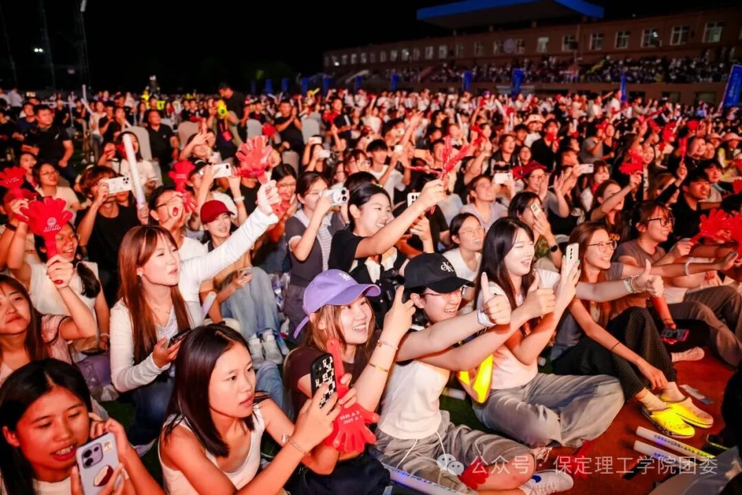 保定理工迎新狂欢夜——全场沸腾!这氛围,夯不夯?