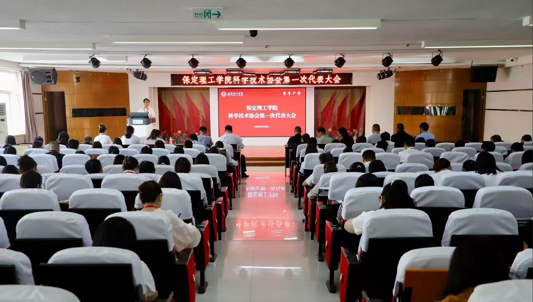 保定理工学院科学技术协会第一次代表大会隆重召开