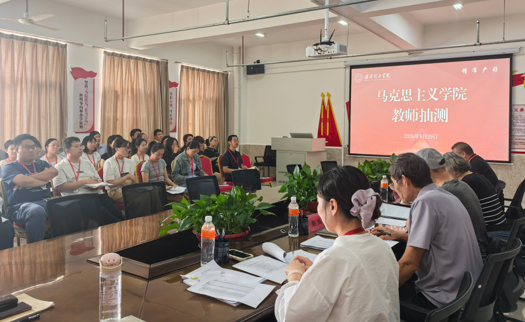 以督促教强质量 以测促研优课堂｜保定理工学院开展进院磨课抽测
