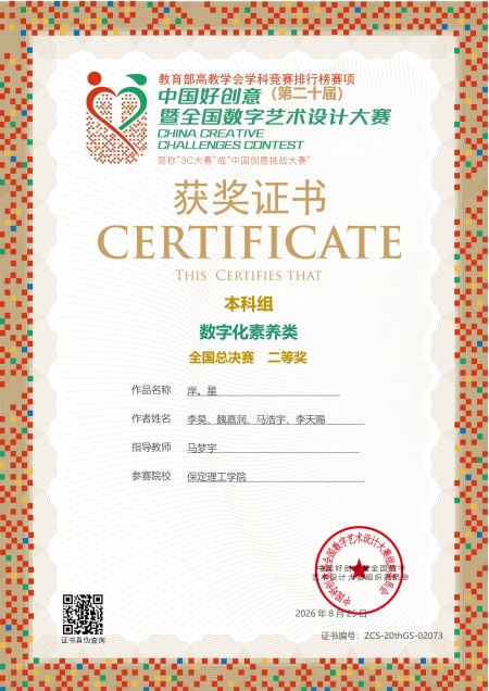 喜报！我校师生参加第20届中国好创意暨全国数字艺术设计大赛再创佳绩~