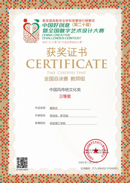 喜报！我校师生参加第20届中国好创意暨全国数字艺术设计大赛再创佳绩~