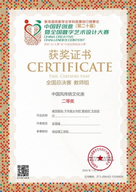 喜报！我校师生参加第20届中国好创意暨全国数字艺术设计大赛再创佳绩~