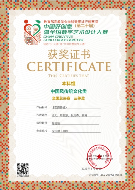 喜报！我校师生参加第20届中国好创意暨全国数字艺术设计大赛再创佳绩~