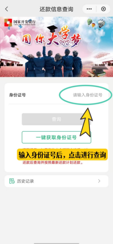 【毕业季】@2026届毕业生,请查收助学贷款还款指南~