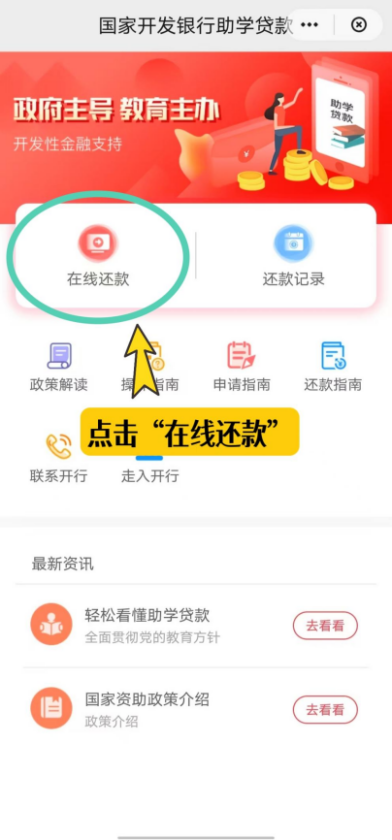 【毕业季】@2026届毕业生,请查收助学贷款还款指南~