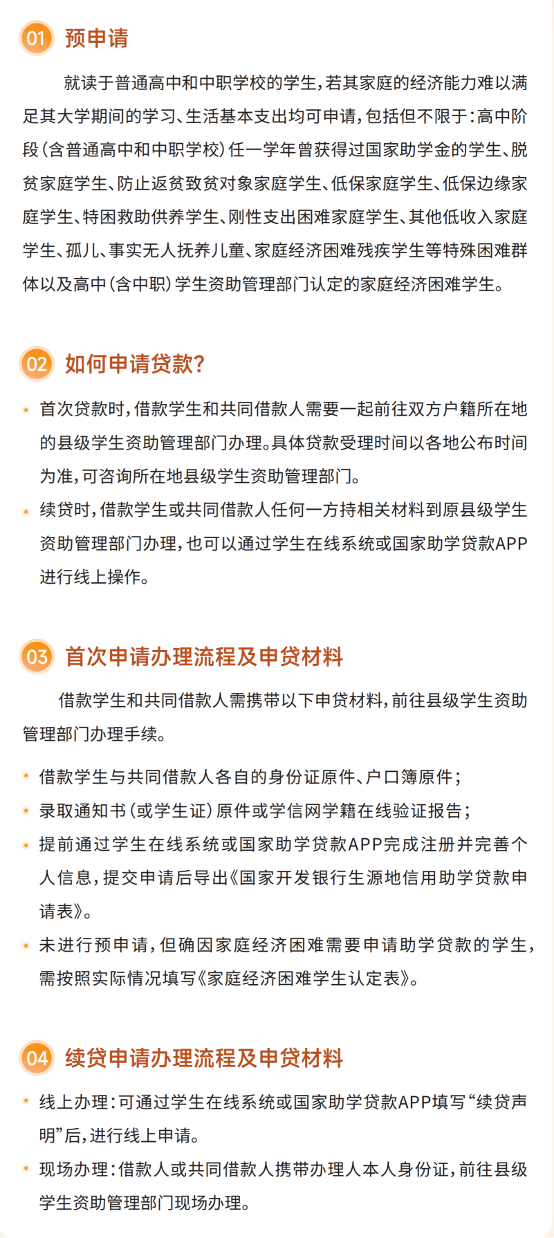 2026年国家开发银行 生源地助学贷款操作指南