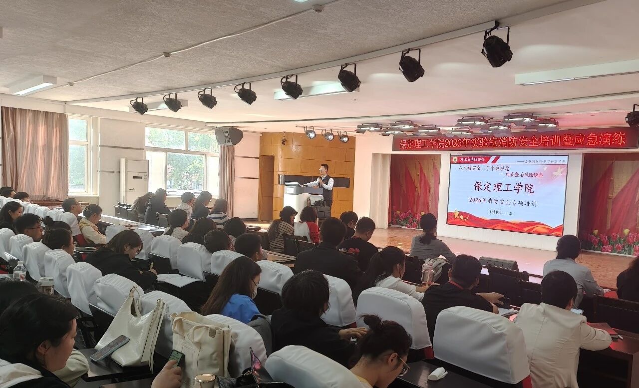 筑牢实验室安全防线  守护教学科研阵地丨我校开展实验室消防安全培训暨应急演练