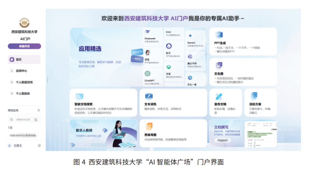 AI智能体广场如何构建高校教育新生态?