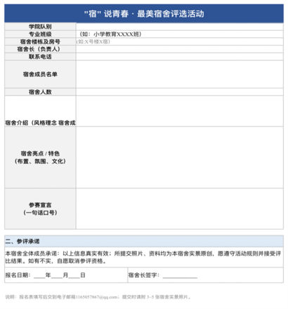 “宿”说青春|最美宿舍评选活动来啦!