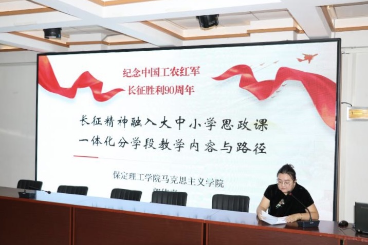 保定理工学院马克思主义学院携手河北大学马克思主义学院和涞源县教体局开展长征精神融入思政课集体备课活动