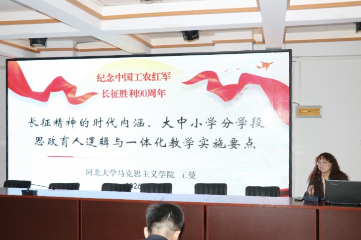 保定理工学院马克思主义学院携手河北大学马克思主义学院和涞源县教体局开展长征精神融入思政课集体备课活动