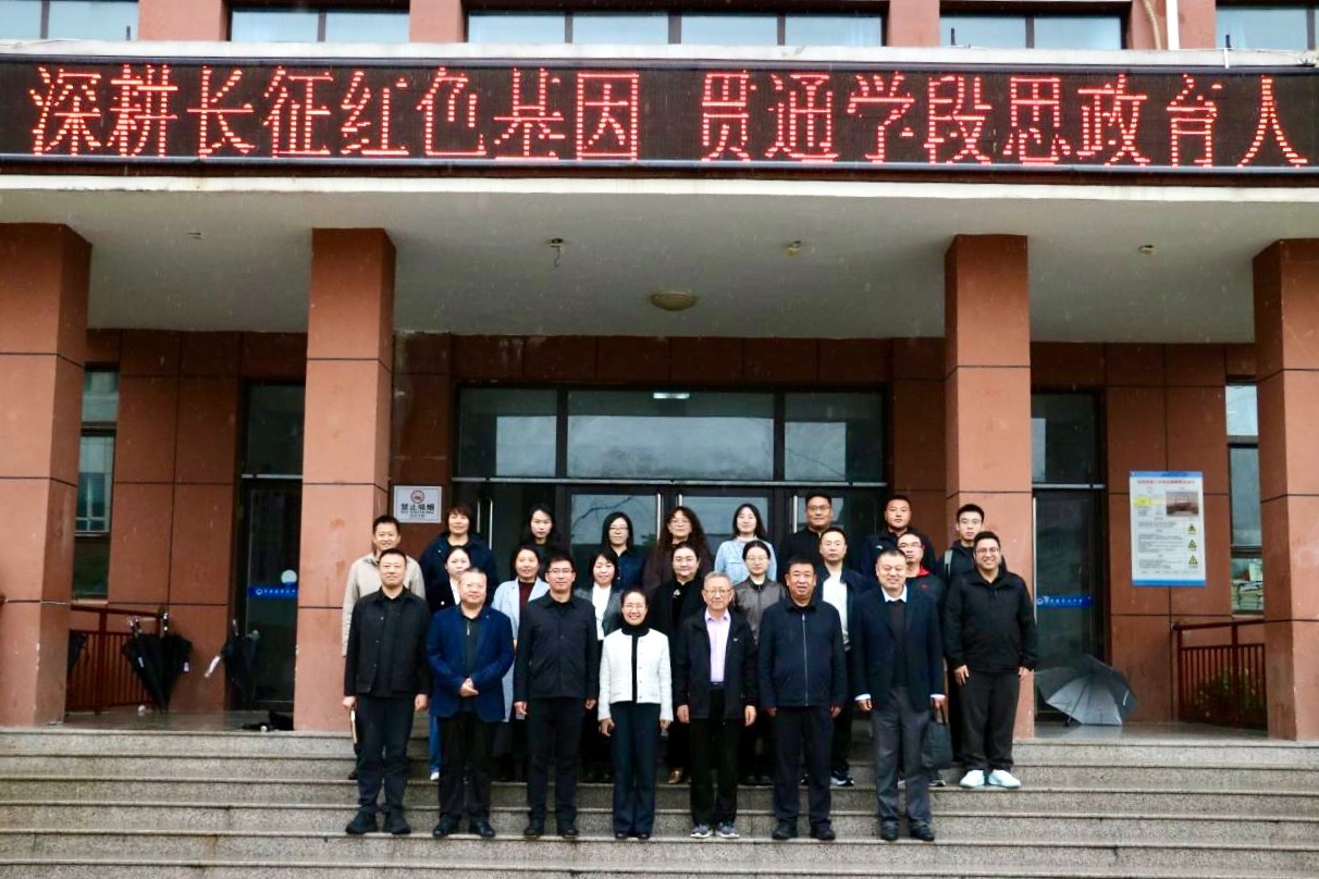 保定理工学院马克思主义学院携手河北大学马克思主义学院和涞源县教体局开展长征精神融入思政课集体备课活动