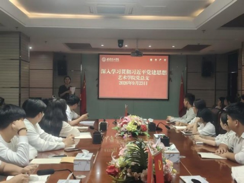 9月习近平党建思想学习