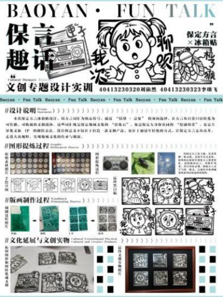 刀刻古城文脉·拓印非遗新章 ——《文化专题实训》以地域文化赋能实践教学的探索与成效