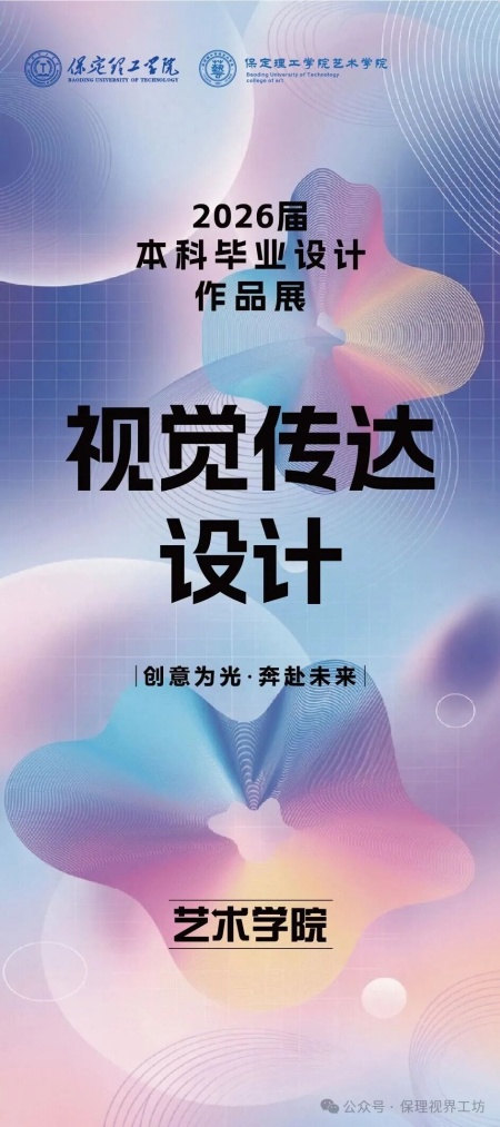 艺绘万象  视启新章｜2026届视觉传达设计作品展即将开展！