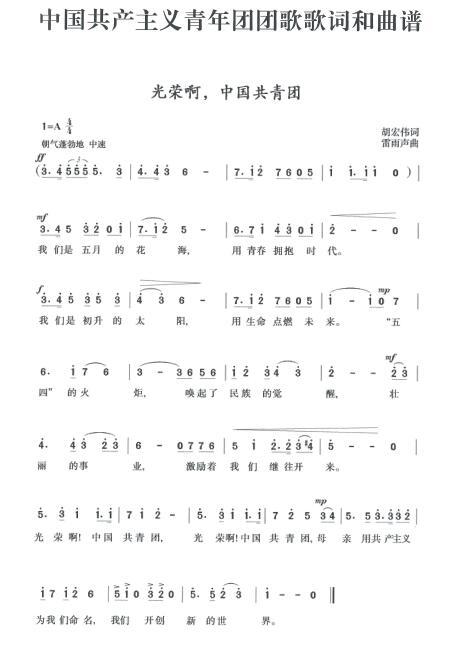 中国共产主义青年团团歌