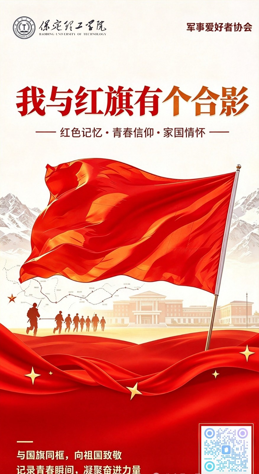 【活动预告】保定理工学院十月学生社团活动重磅来袭！