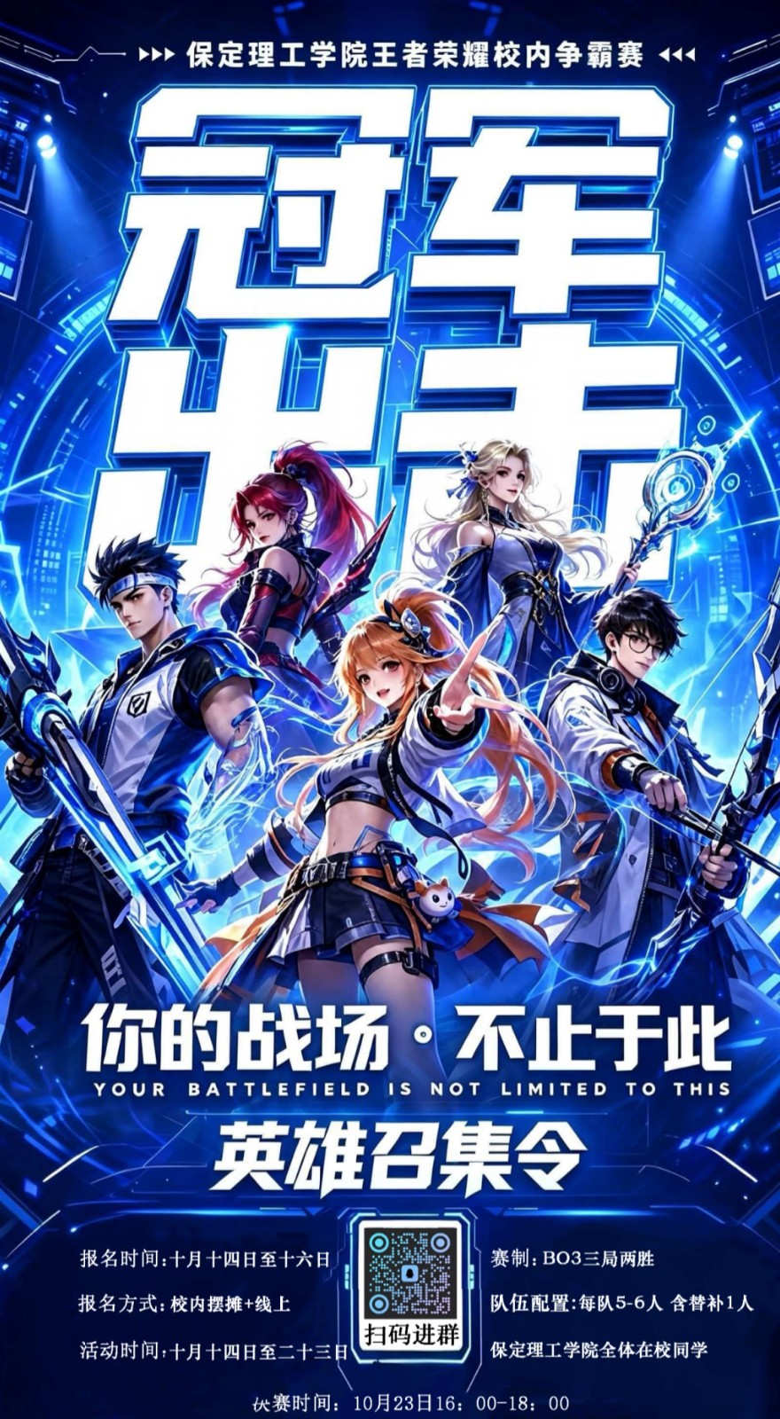 【活动预告】保定理工学院十月学生社团活动重磅来袭！