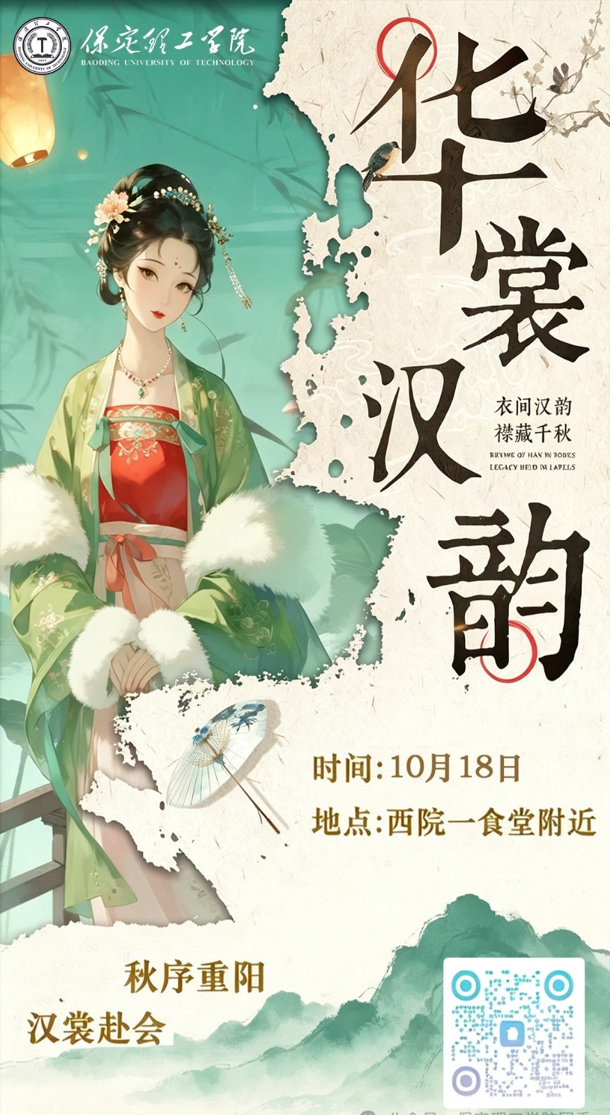 【活动预告】保定理工学院十月学生社团活动重磅来袭！