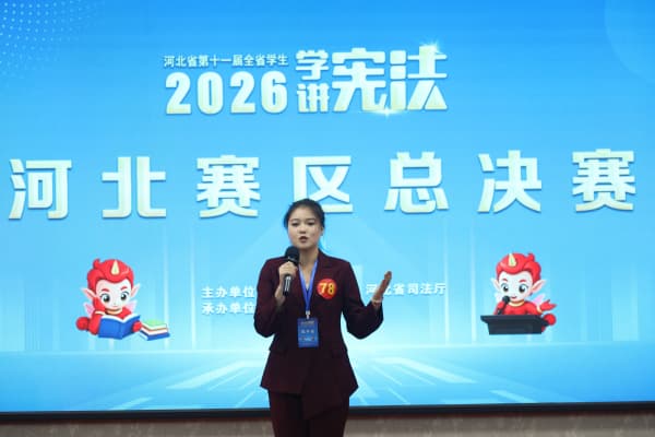 喜报!保定理工学院学子参加第十一届河北省“学宪法 讲宪法”大赛暨全国选拔赛斩获佳绩