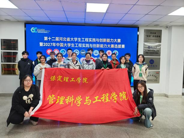 喜报：管理学院在第十二届河北省大学生工程实践与创新能力大赛斩获佳绩
