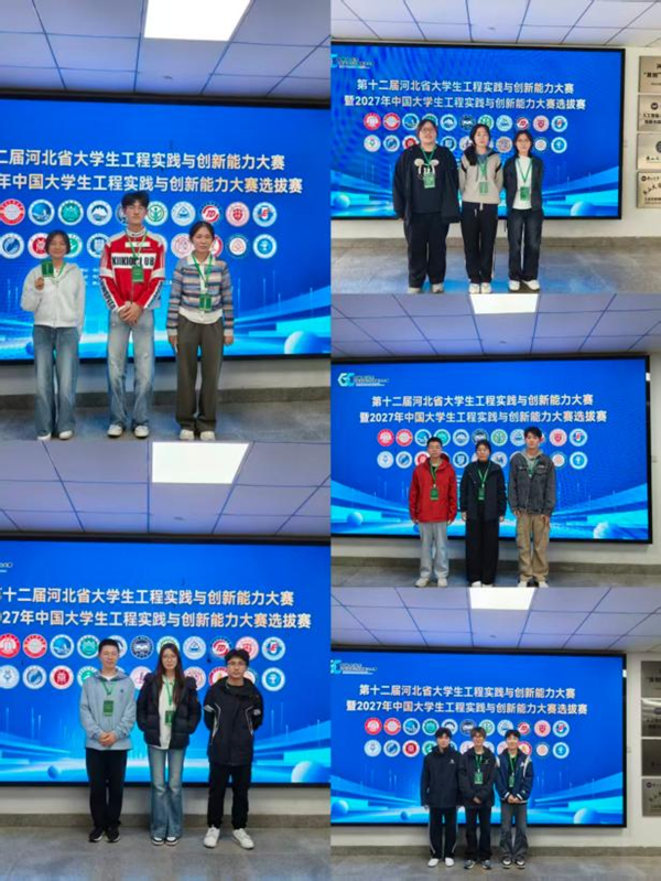 喜报：管理学院在第十二届河北省大学生工程实践与创新能力大赛斩获佳绩