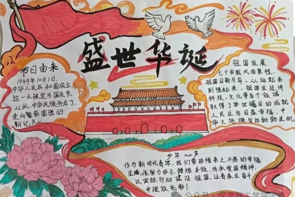 青春告白祖国，赤心礼赞华诞：保定理工学院国庆主题活动作品展示