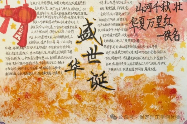 青春告白祖国，赤心礼赞华诞：保定理工学院国庆主题活动作品展示