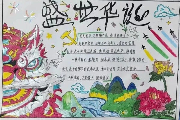青春告白祖国，赤心礼赞华诞：保定理工学院国庆主题活动作品展示