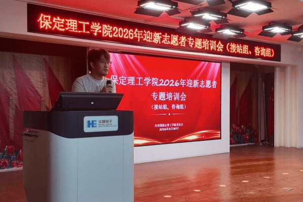 【迎新专辑】护航“第一站”,当好“答疑人”———校团委组织开展2026级迎新咨询组、接站组志愿者专题培训